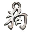 Astrology, Horoscope,Chinese, Pendant, Dog, High Concepts, Leadfree, Pewter, Amulet