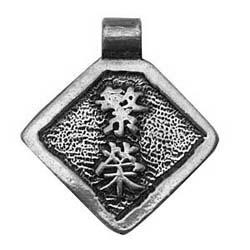 China, Wisdom of China, Prosperity, Pendant, High Concepts, Leadfree, Pewter, Amulet